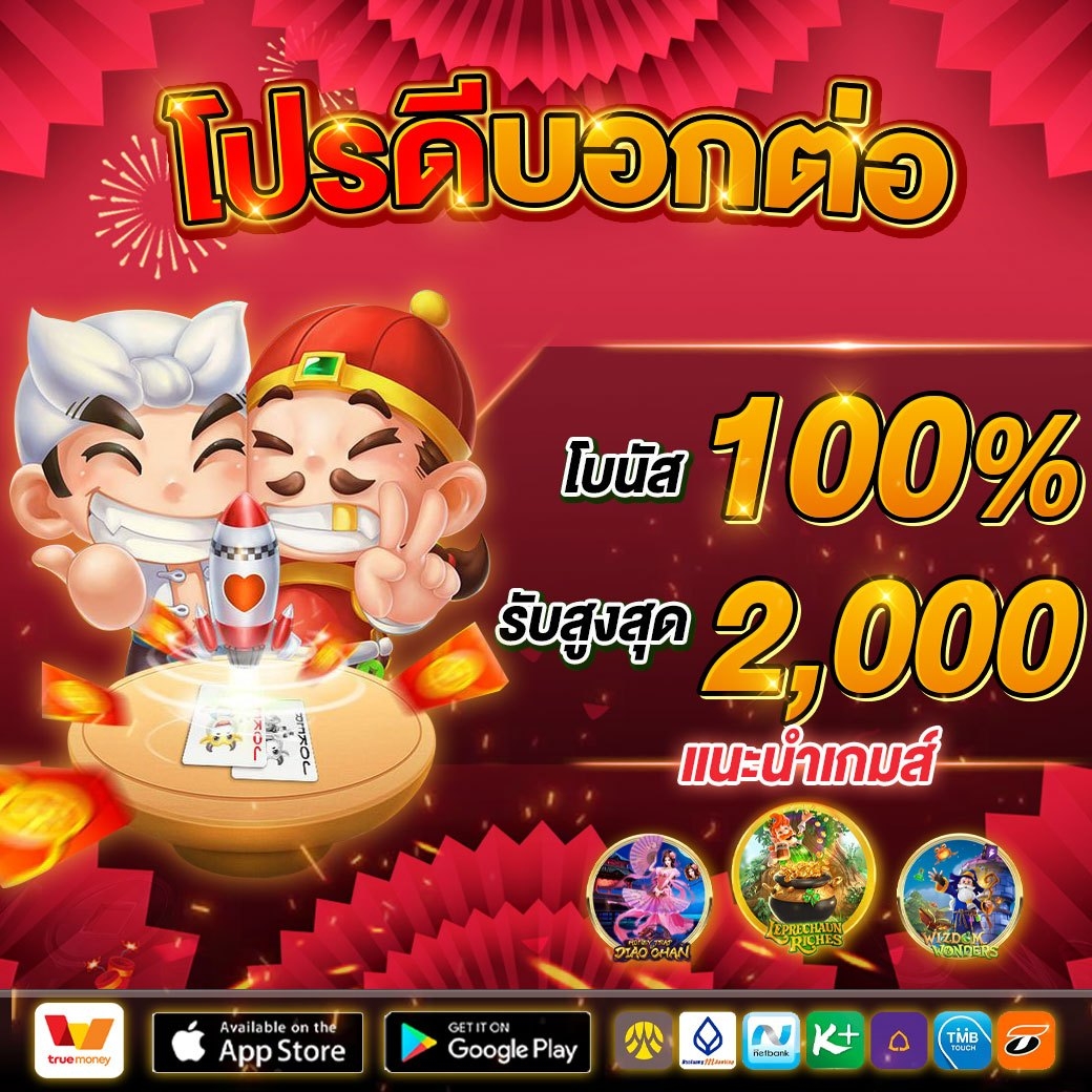 เว็บสล็อตแท้